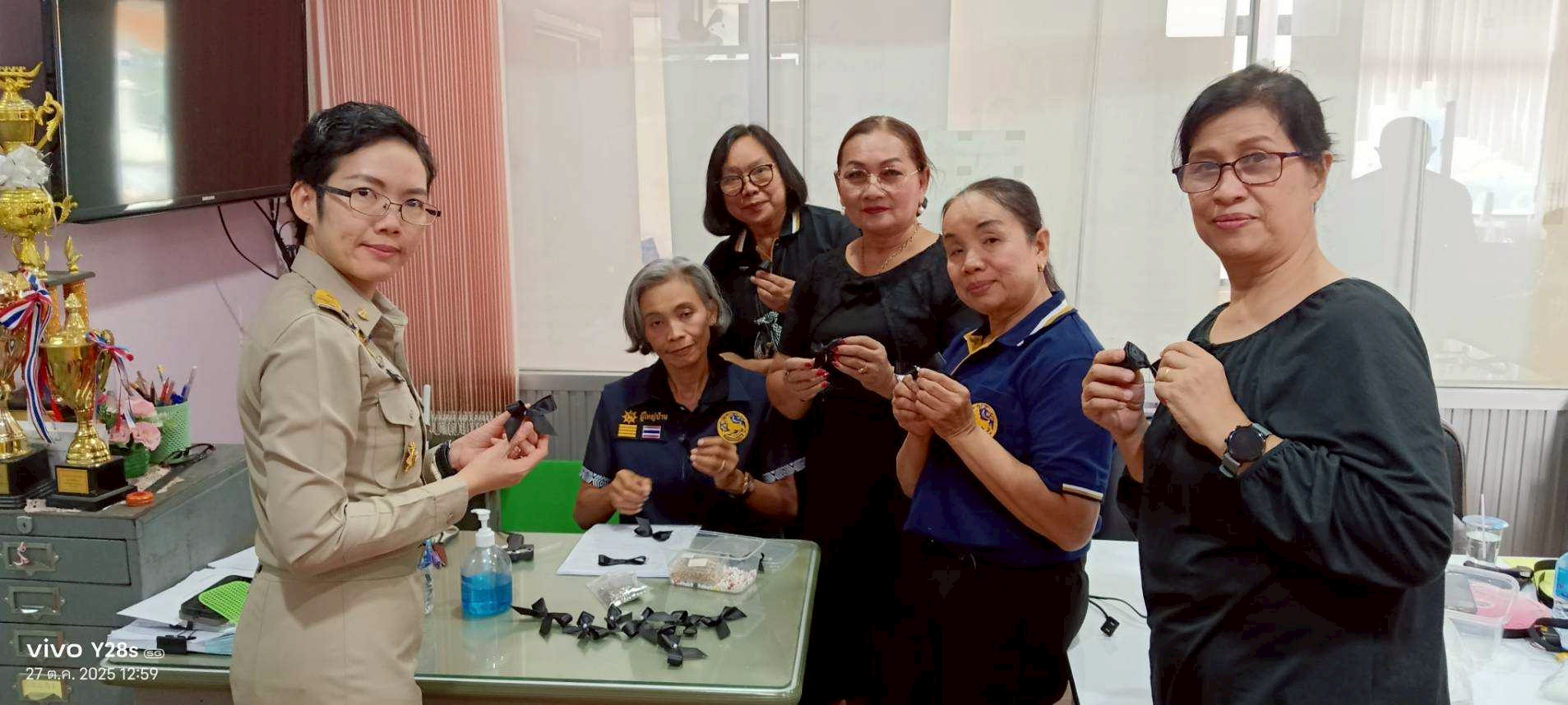 🕊พช.บางบ่อ จัดประชุมคณะกรรมการพัฒนาสตรีอำเภอบางบ่อ และทำริบบิ้นไว้อาลัย🐟