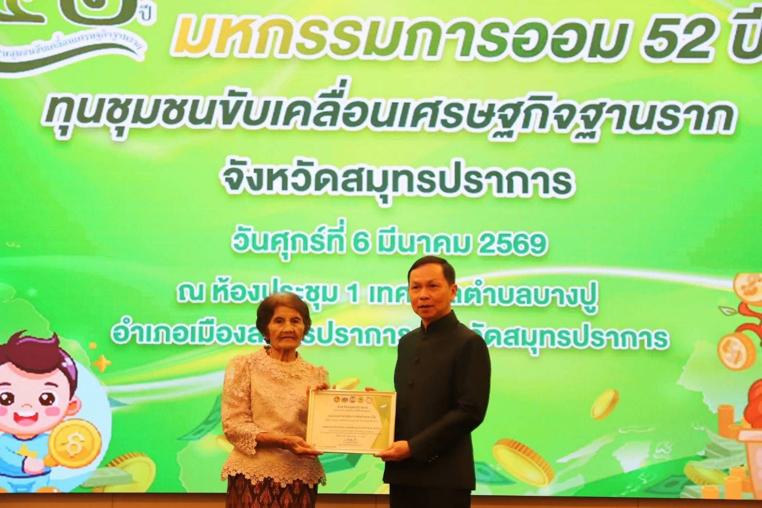 ขอแสดงความยินดีกับกลุ่มออมทรัพย์เพื่อการผลิต ปี 2569